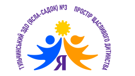  Тульчинський заклад дошкільної освіти №3